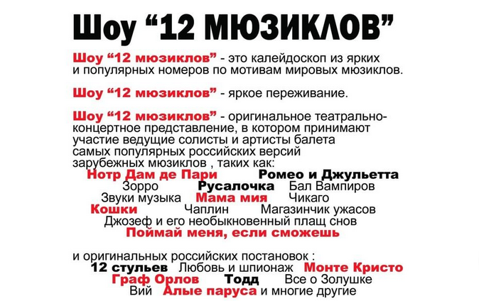 Московское Шоу 12 Мюзиклов в городе Краснознаменске в ДО по адресу площадь Ленина, 1, в 17.00, 28.11.2021 года