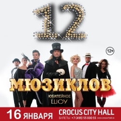Афиша 12 Мюзиклов в Москве в Крокус-Сити Холле в 19.00, 16.01.2022 года
