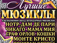 Афиша 12 Мюзиклов в Областном Драматическом Театре Курска, 23.02.2017 года