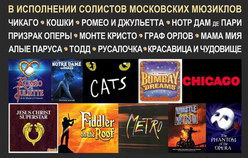 12 Мюзиклов в Государственном концертном зале Башкортостан в Уфе, 23.09.2016 года